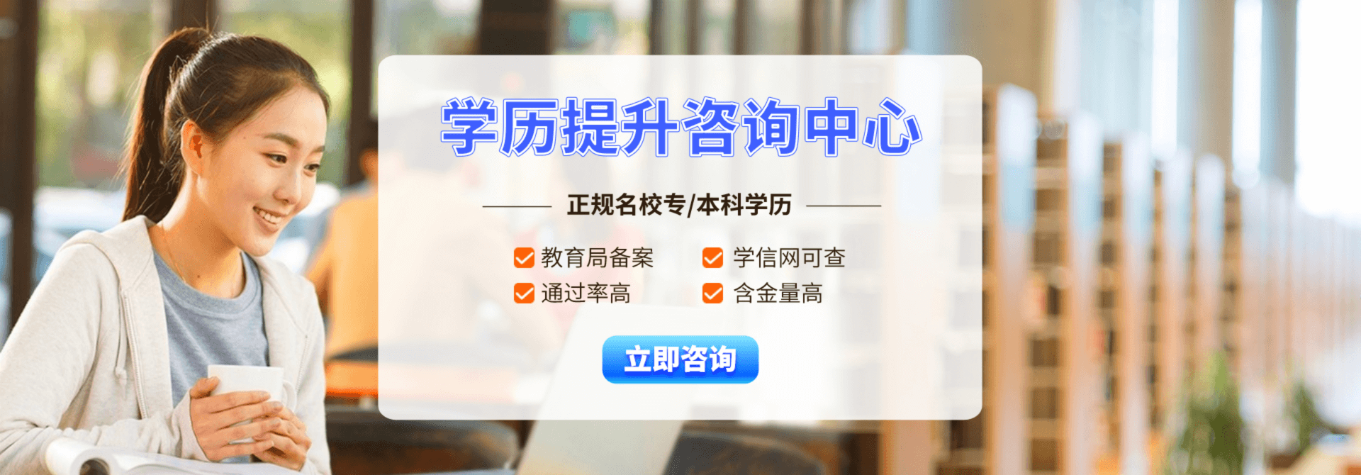 學(xué)歷提升